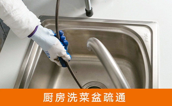 浮山疏通洗菜盆